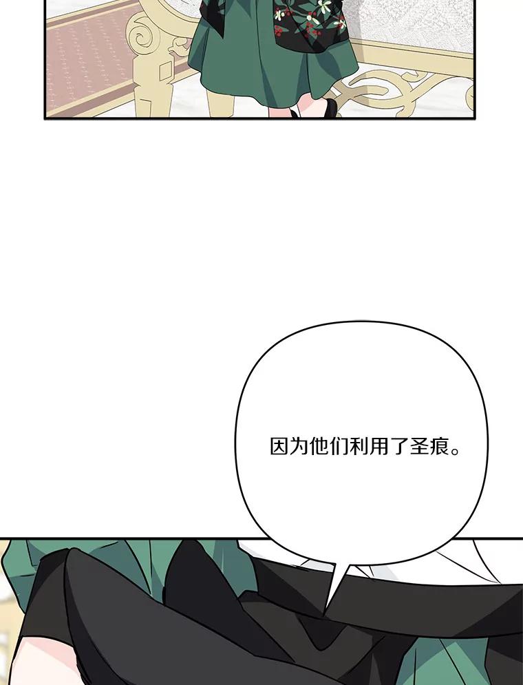 《反派家族的掌权小女儿》64.幕后黑手 第58页