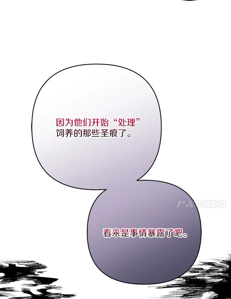 《反派家族的掌权小女儿》64.幕后黑手 第67页