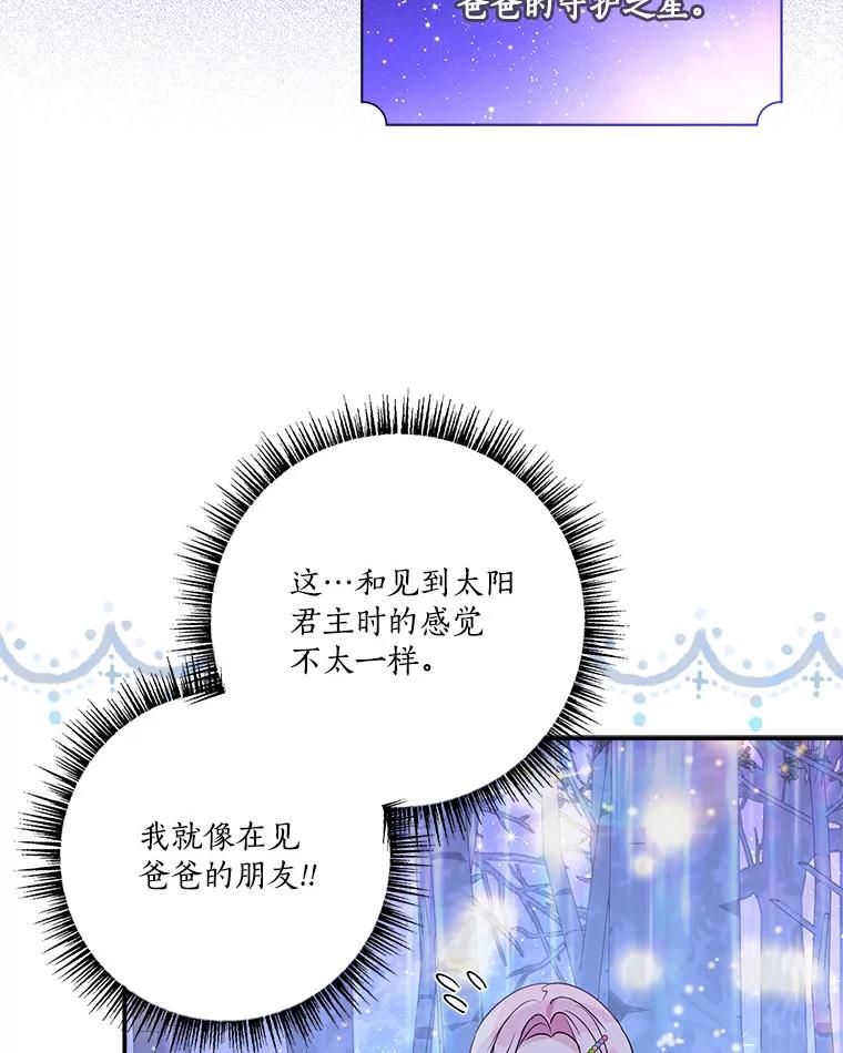 《反派家族的掌权小女儿》64.幕后黑手 第11页