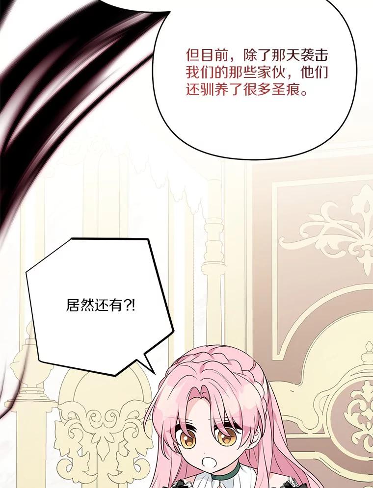 《反派家族的掌权小女儿》64.幕后黑手 第63页