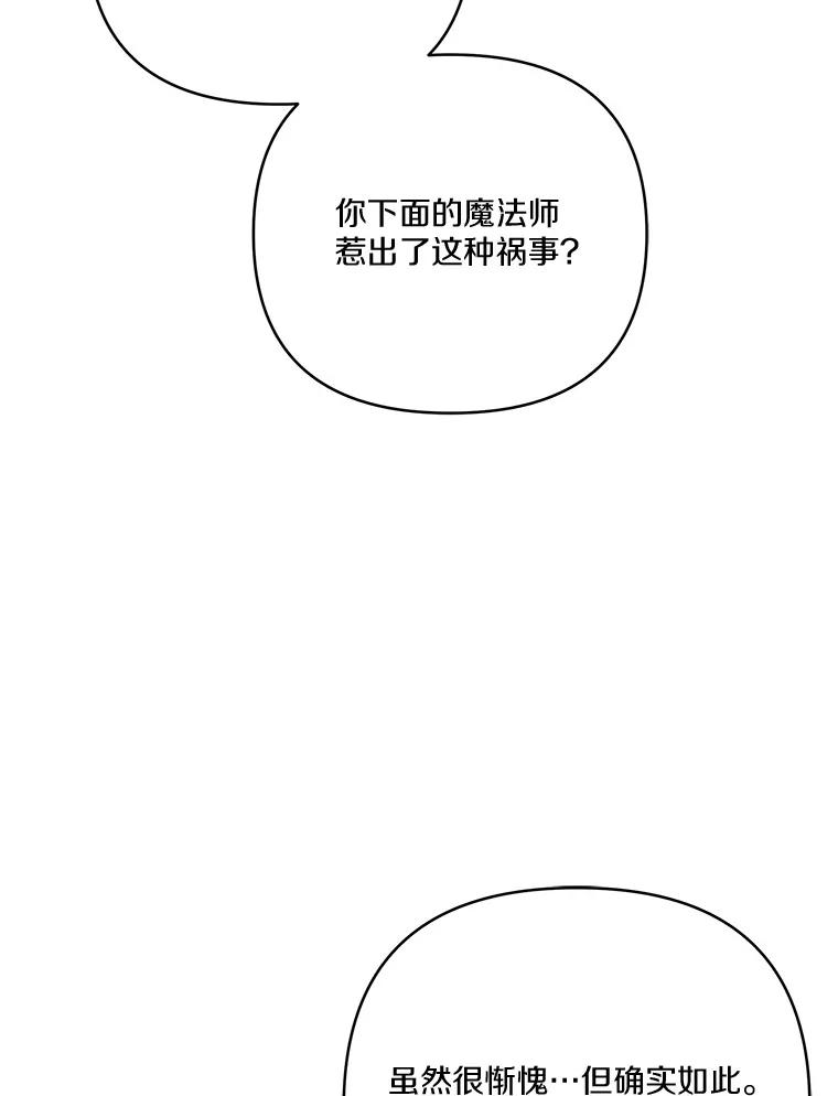 《反派家族的掌权小女儿》64.幕后黑手 第82页
