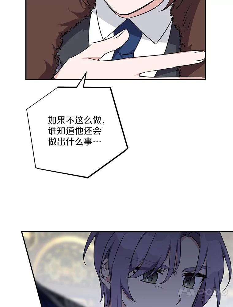 《反派家族的掌权小女儿》64.幕后黑手 第90页