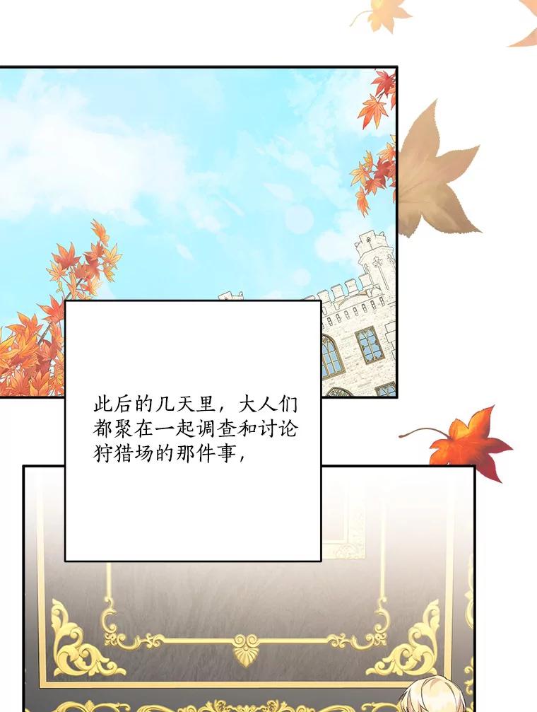 《反派家族的掌权小女儿》64.幕后黑手 第43页