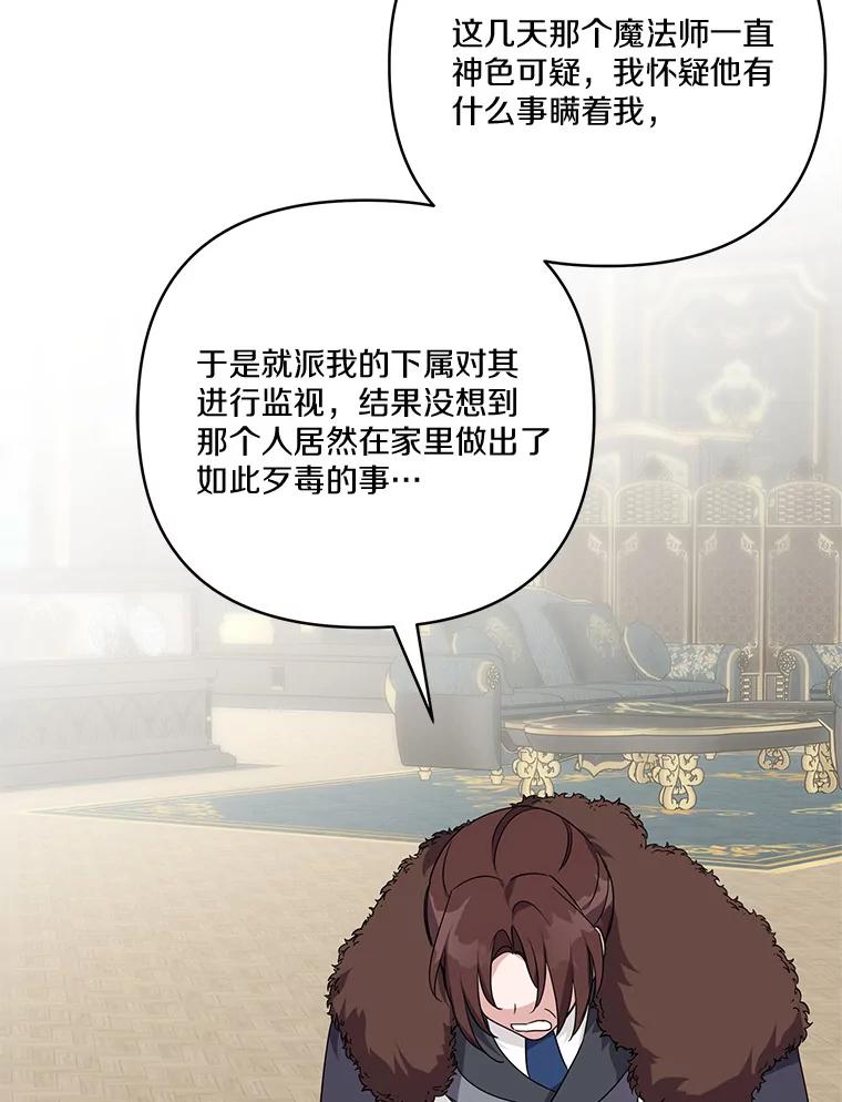 《反派家族的掌权小女儿》64.幕后黑手 第86页
