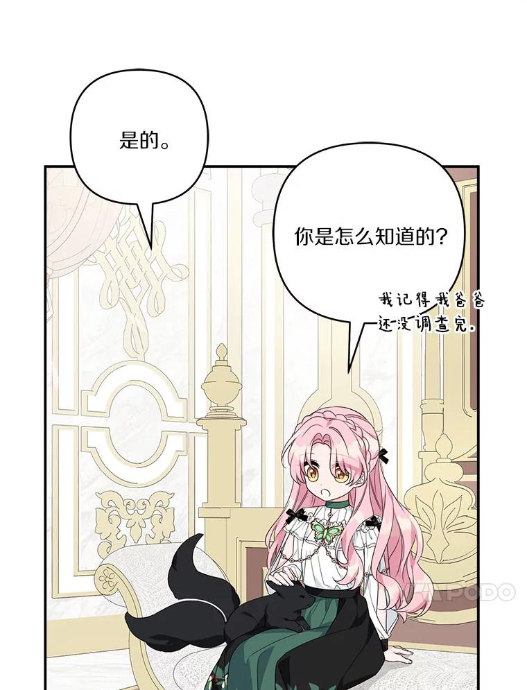 《反派家族的掌权小女儿》64.幕后黑手 第57页