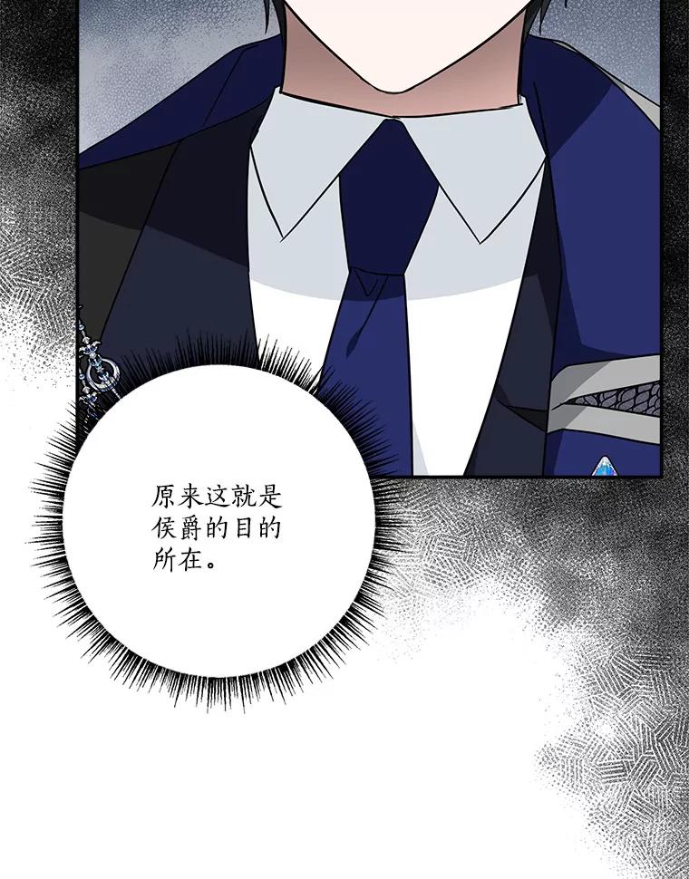 《反派家族的掌权小女儿》64.幕后黑手 第98页