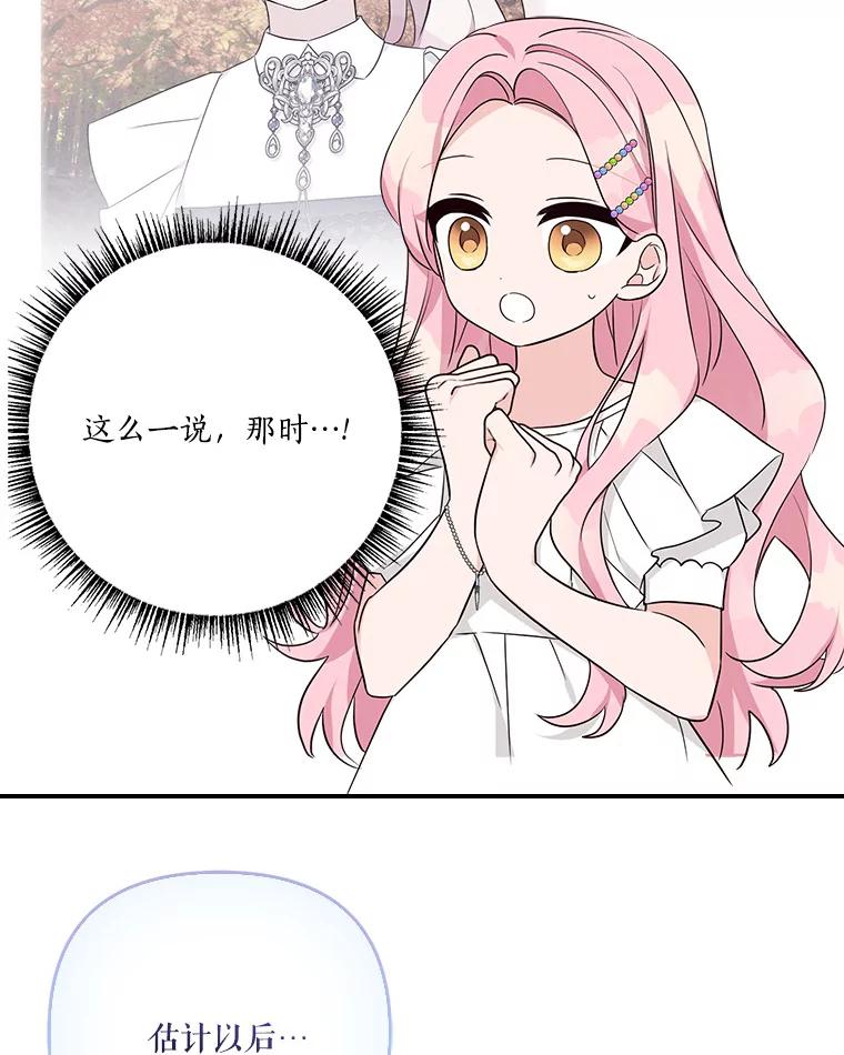 《反派家族的掌权小女儿》64.幕后黑手 第27页