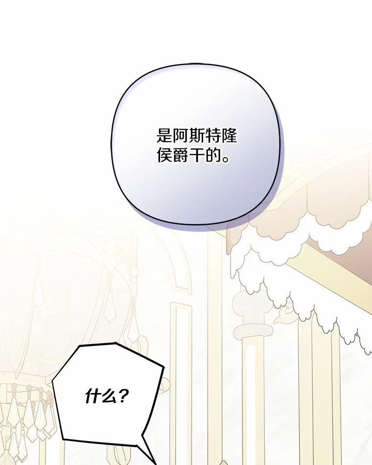 《反派家族的掌权小女儿》64.幕后黑手 第50页