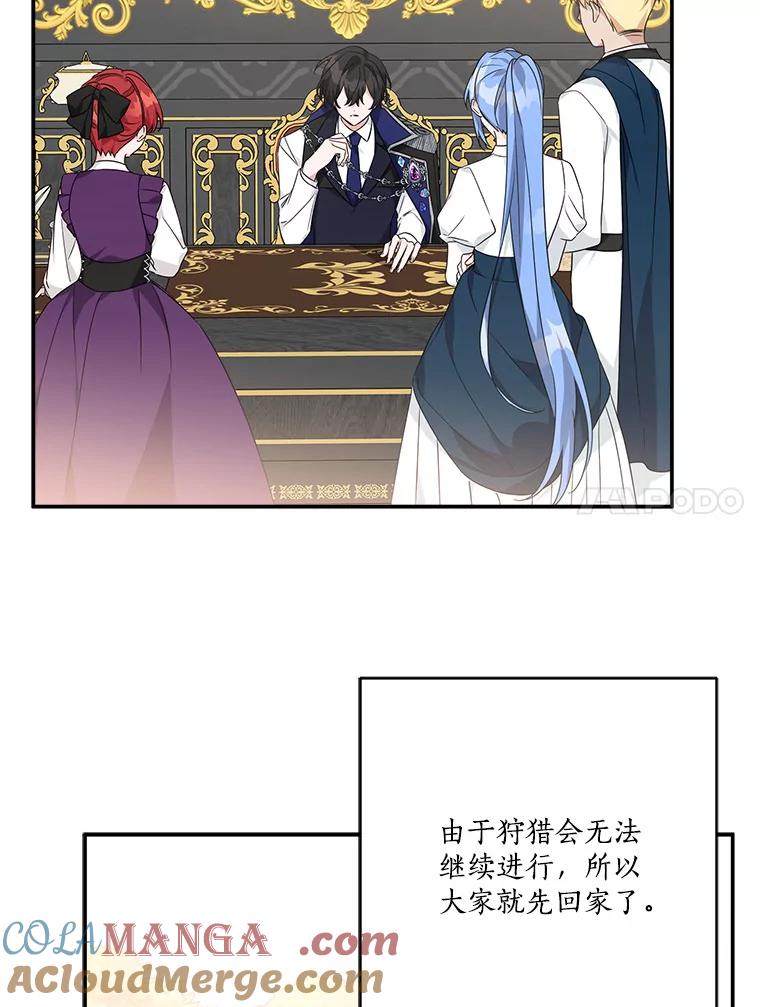 《反派家族的掌权小女儿》64.幕后黑手 第44页