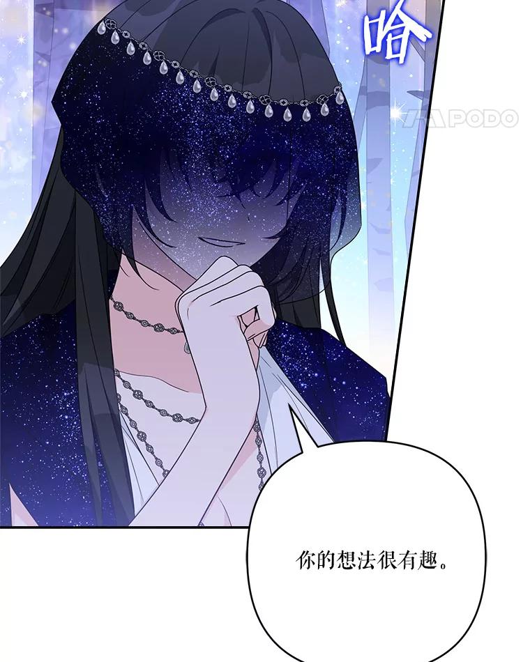 《反派家族的掌权小女儿》64.幕后黑手 第13页