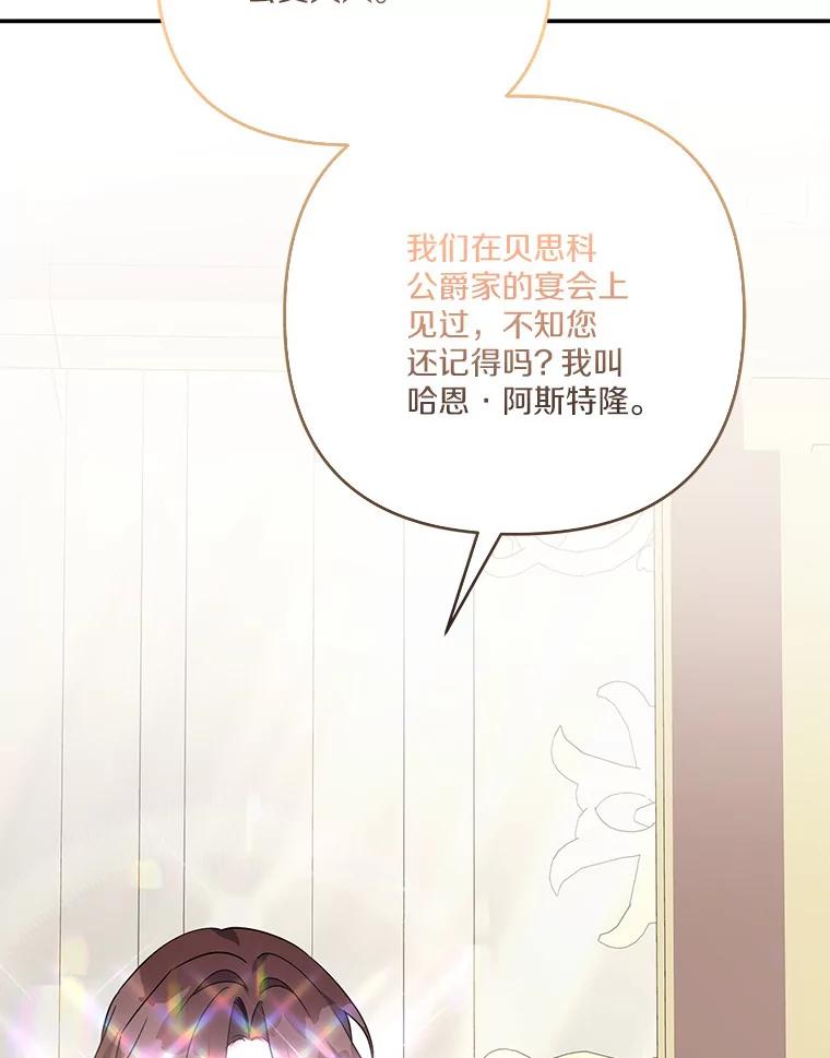 《反派家族的掌权小女儿》64.幕后黑手 第106页