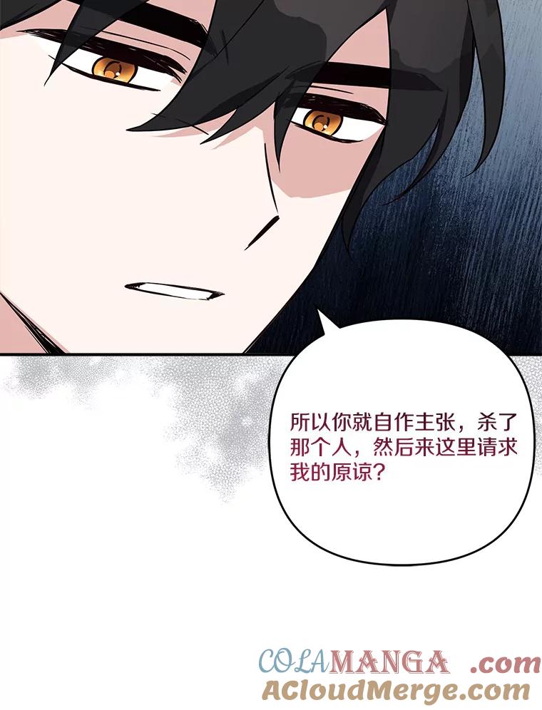 《反派家族的掌权小女儿》64.幕后黑手 第88页