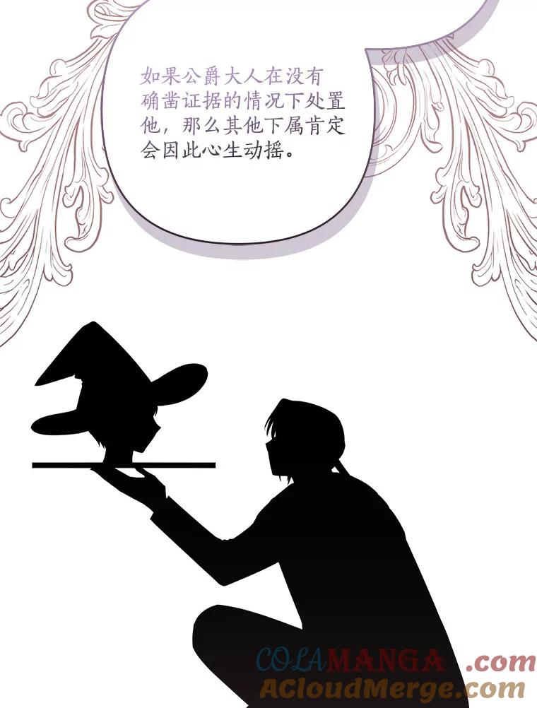 《反派家族的掌权小女儿》64.幕后黑手 第92页