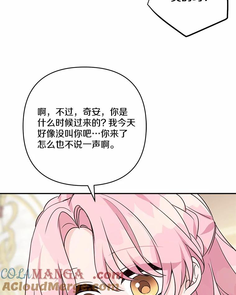 《反派家族的掌权小女儿》64.幕后黑手 第52页