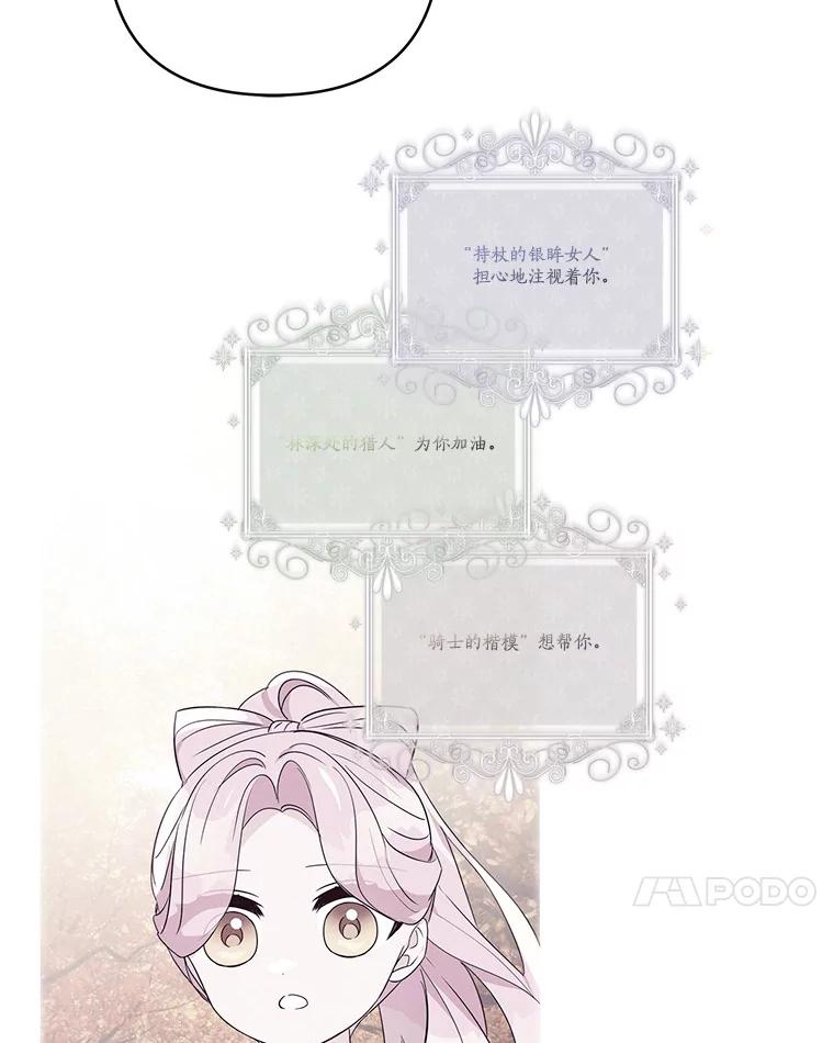 《反派家族的掌权小女儿》64.幕后黑手 第26页