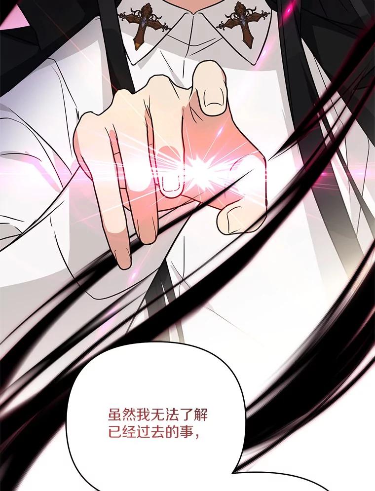 《反派家族的掌权小女儿》64.幕后黑手 第62页