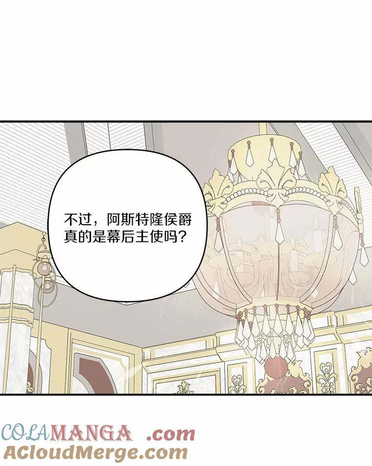 《反派家族的掌权小女儿》64.幕后黑手 第56页