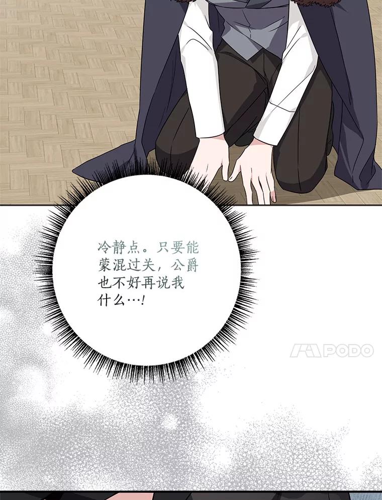 《反派家族的掌权小女儿》64.幕后黑手 第87页