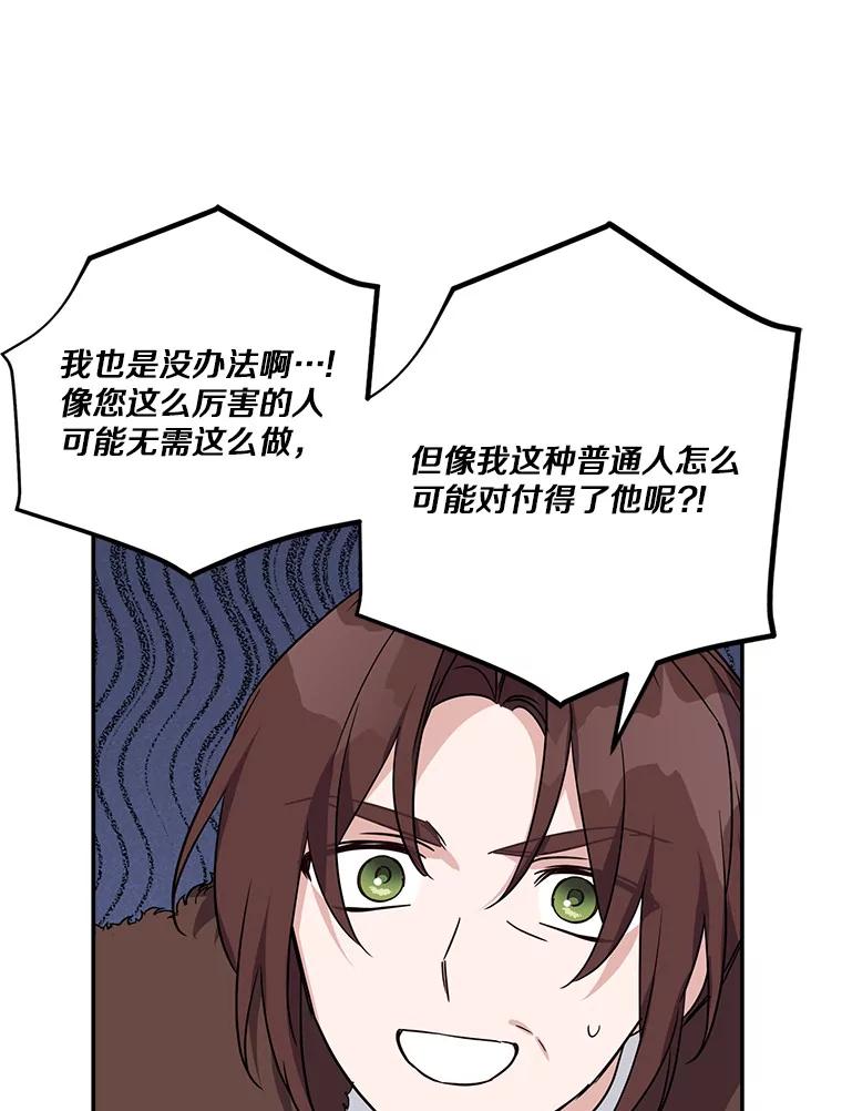 《反派家族的掌权小女儿》64.幕后黑手 第89页