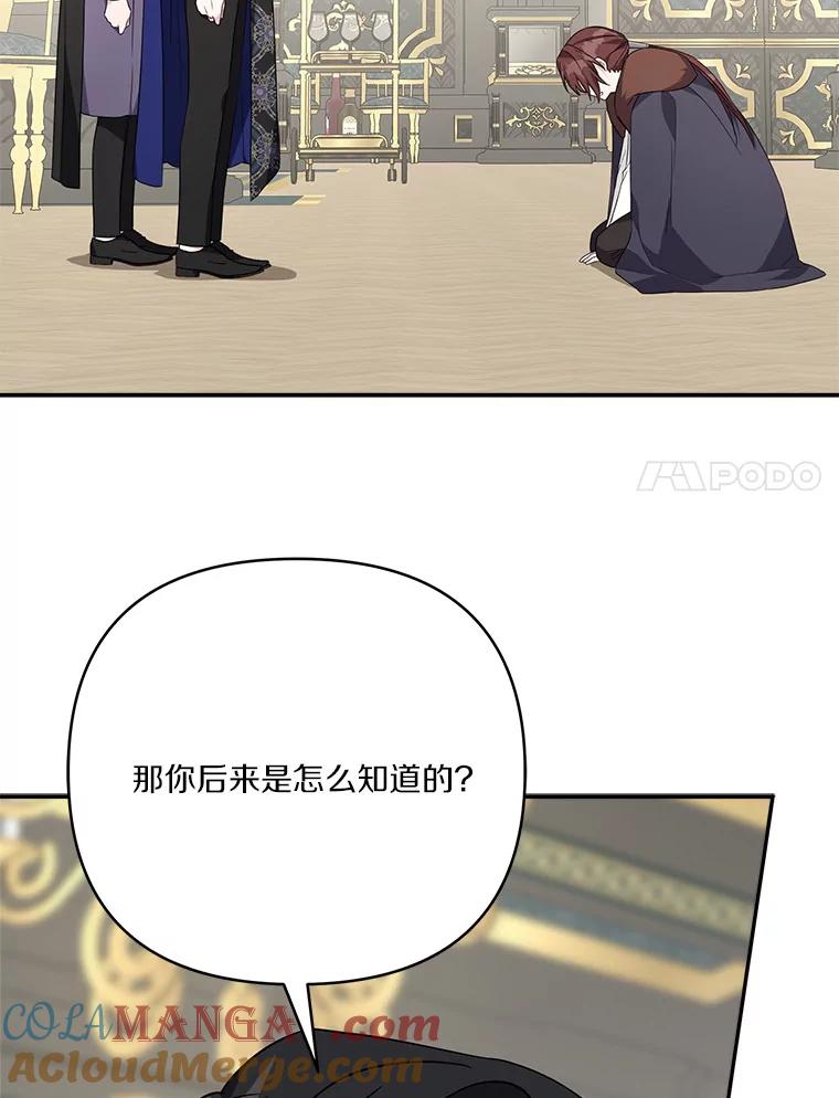 《反派家族的掌权小女儿》64.幕后黑手 第84页