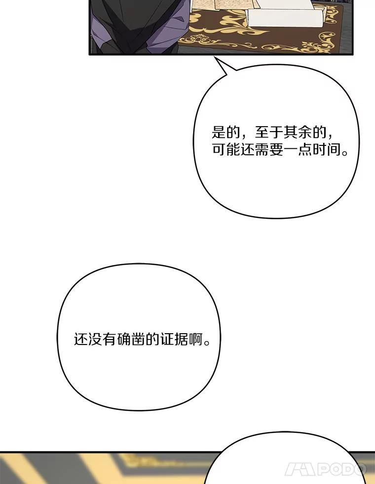 《反派家族的掌权小女儿》64.幕后黑手 第71页
