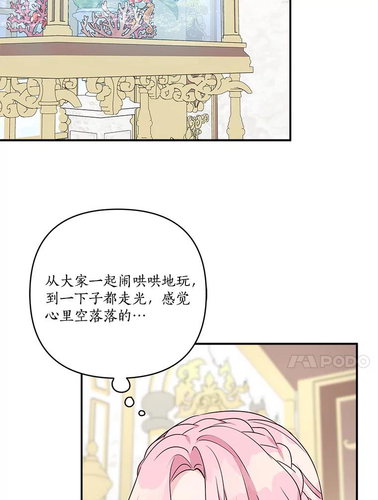《反派家族的掌权小女儿》64.幕后黑手 第47页