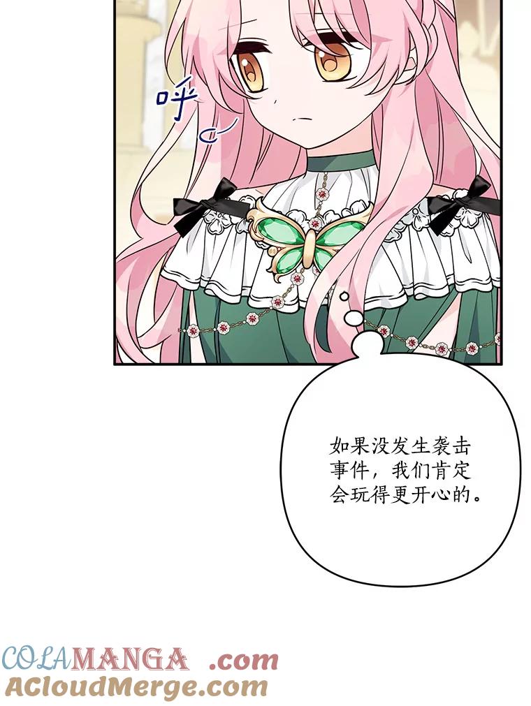 《反派家族的掌权小女儿》64.幕后黑手 第48页