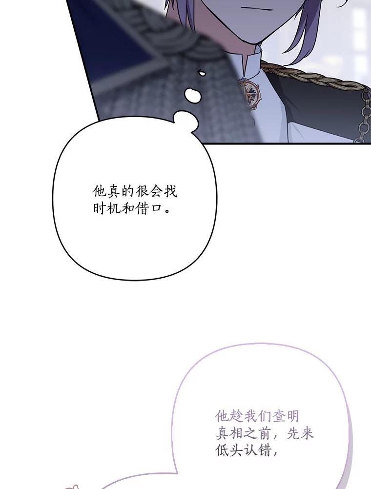 《反派家族的掌权小女儿》64.幕后黑手 第91页