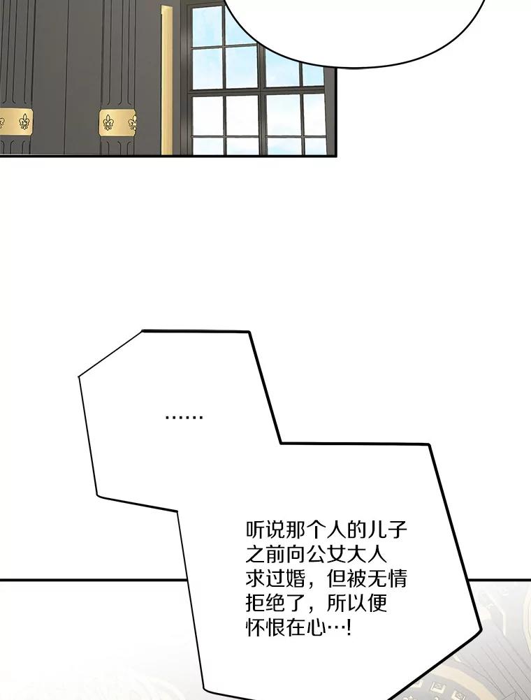 《反派家族的掌权小女儿》64.幕后黑手 第95页