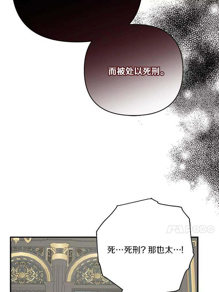 《反派家族的掌权小女儿》65.事情败露 第86页