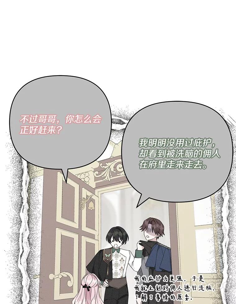 《反派家族的掌权小女儿》65.事情败露 第106页