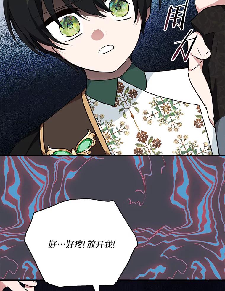 《反派家族的掌权小女儿》65.事情败露 第60页
