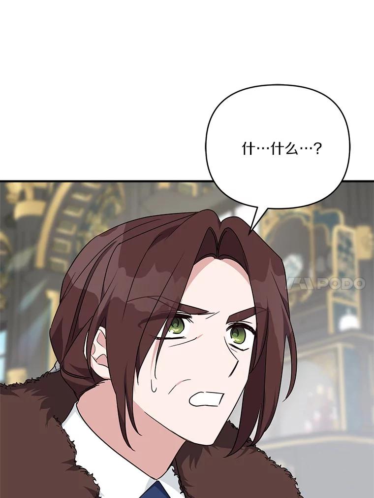 《反派家族的掌权小女儿》65.事情败露 第83页