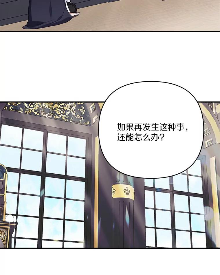 《反派家族的掌权小女儿》65.事情败露 第82页