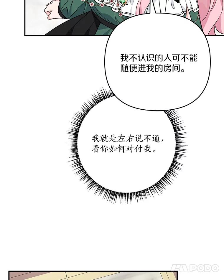 《反派家族的掌权小女儿》65.事情败露 第34页