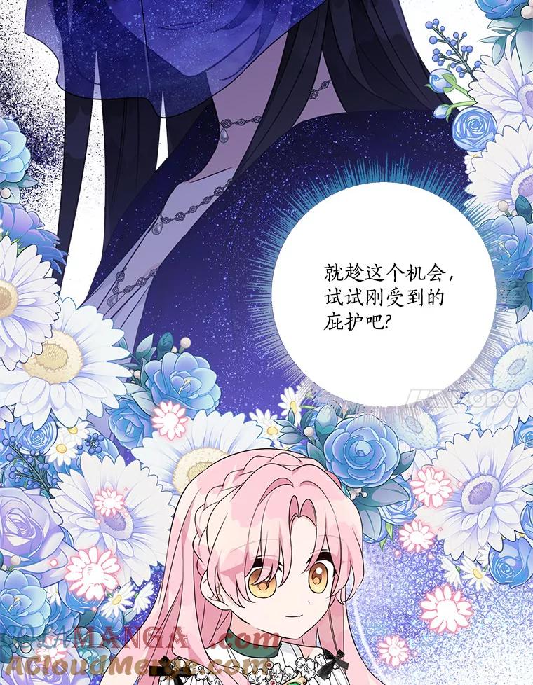 《反派家族的掌权小女儿》65.事情败露 第113页