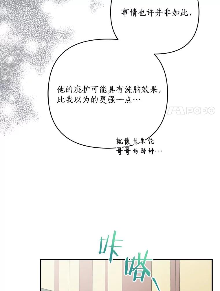 《反派家族的掌权小女儿》65.事情败露 第28页