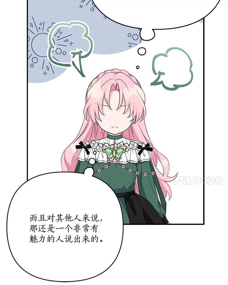 《反派家族的掌权小女儿》65.事情败露 第48页