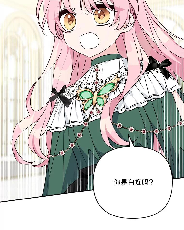 《反派家族的掌权小女儿》65.事情败露 第40页