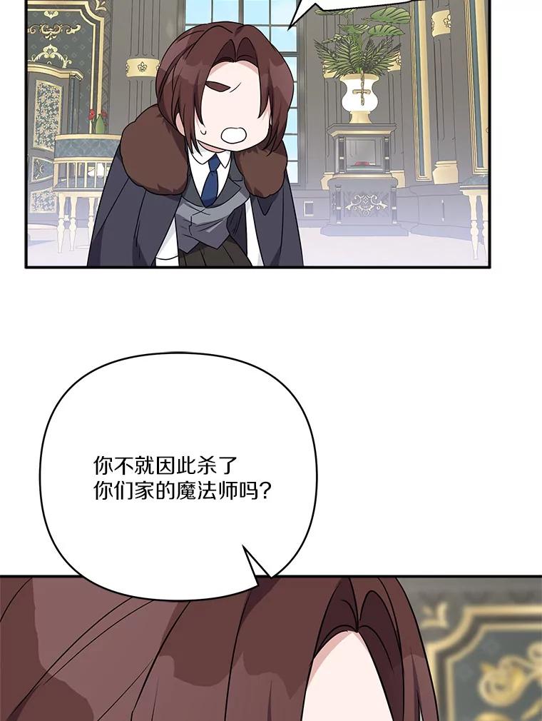 《反派家族的掌权小女儿》65.事情败露 第87页