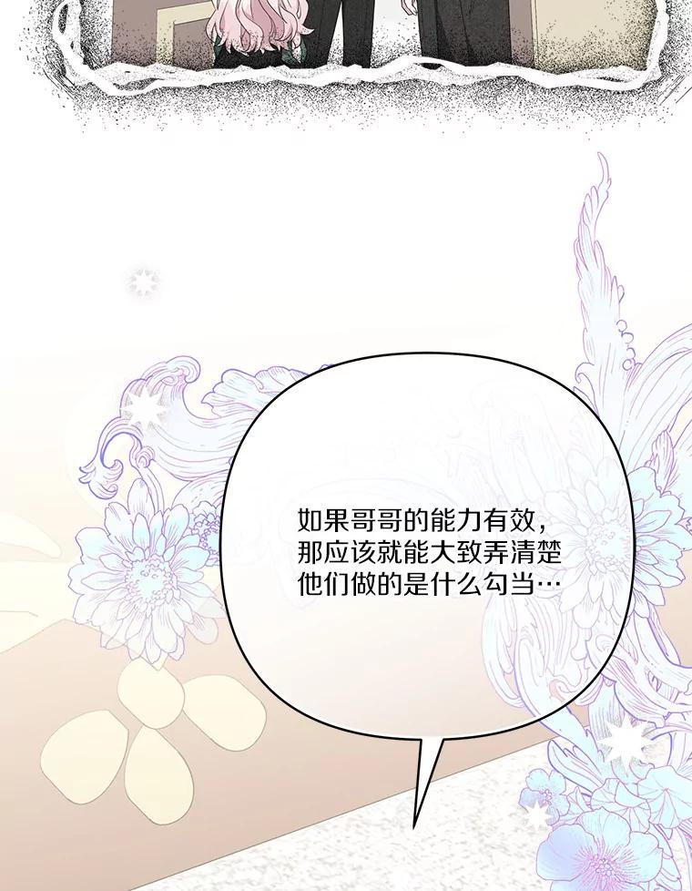 《反派家族的掌权小女儿》65.事情败露 第107页