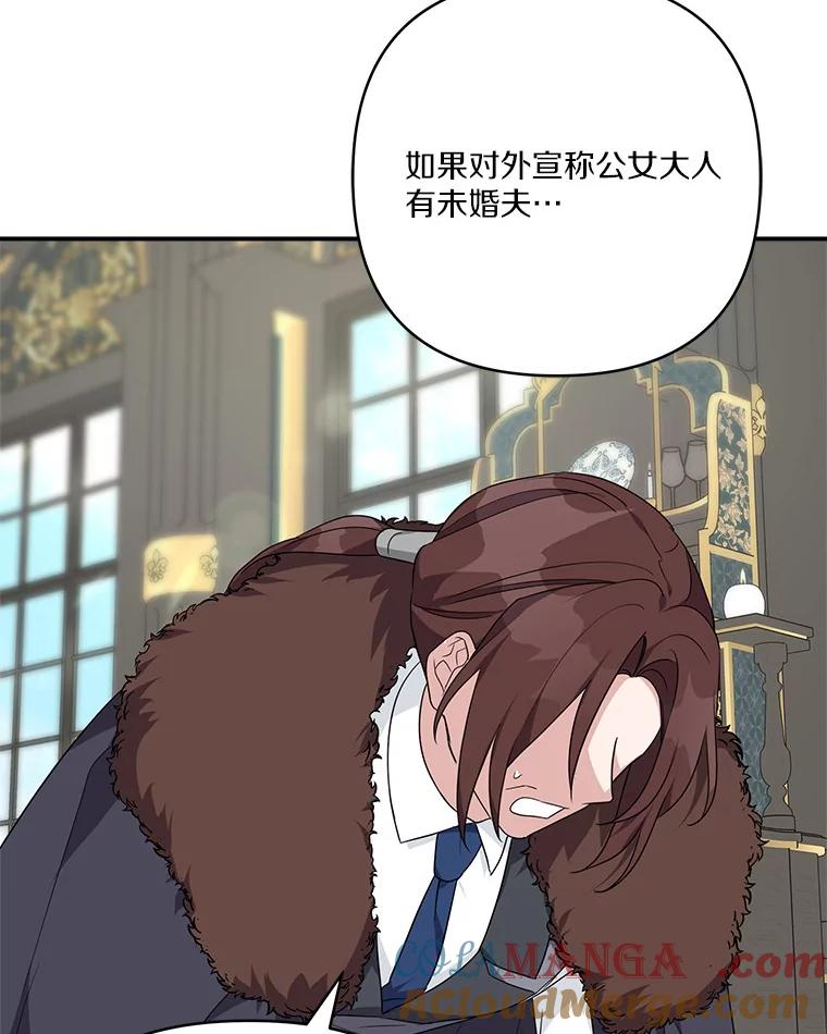 《反派家族的掌权小女儿》65.事情败露 第77页