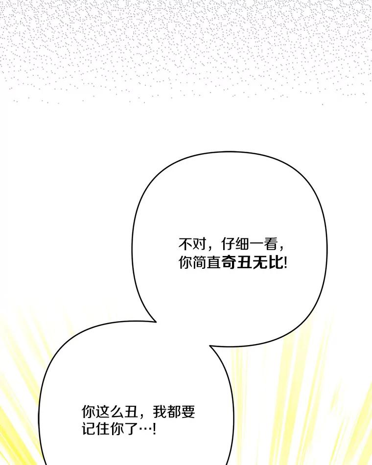 《反派家族的掌权小女儿》65.事情败露 第43页