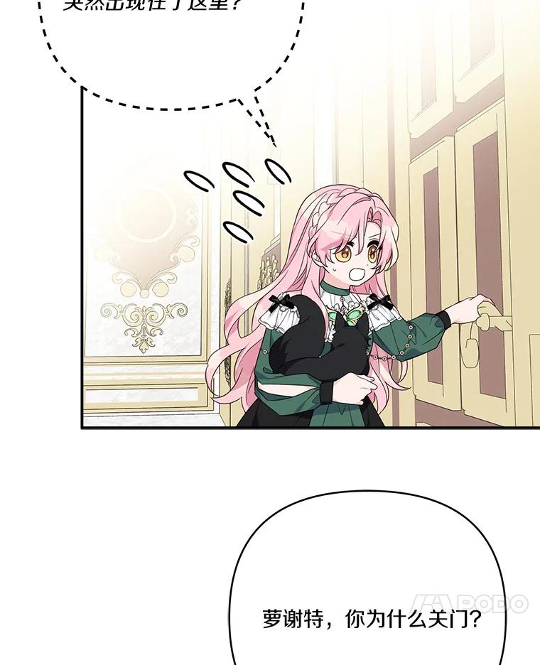 《反派家族的掌权小女儿》65.事情败露 第7页