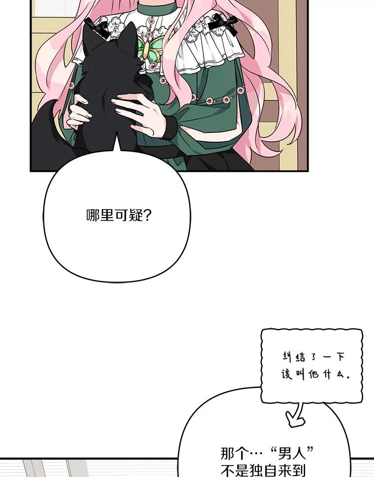 《反派家族的掌权小女儿》65.事情败露 第15页