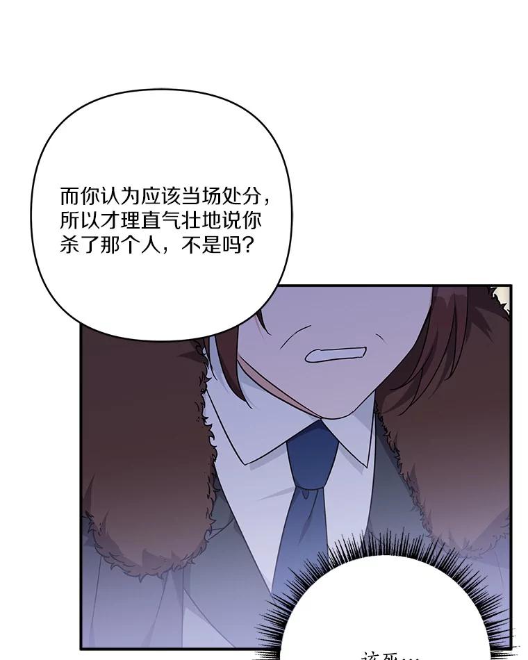《反派家族的掌权小女儿》65.事情败露 第91页