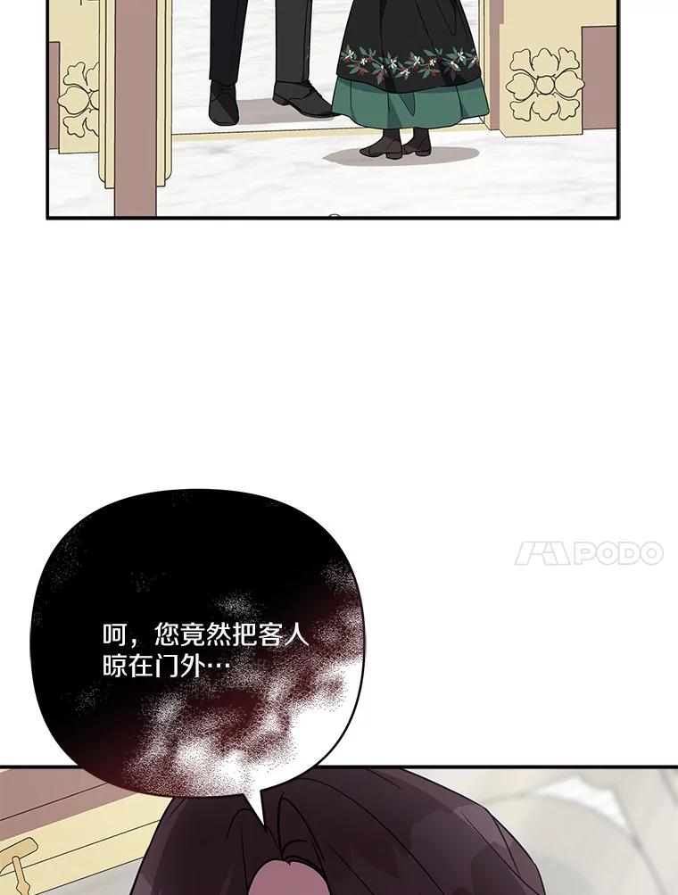 《反派家族的掌权小女儿》65.事情败露 第31页
