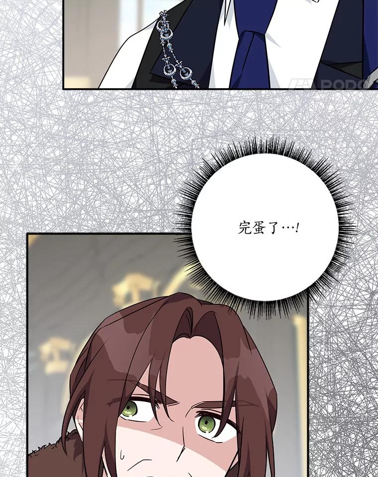 《反派家族的掌权小女儿》65.事情败露 第100页