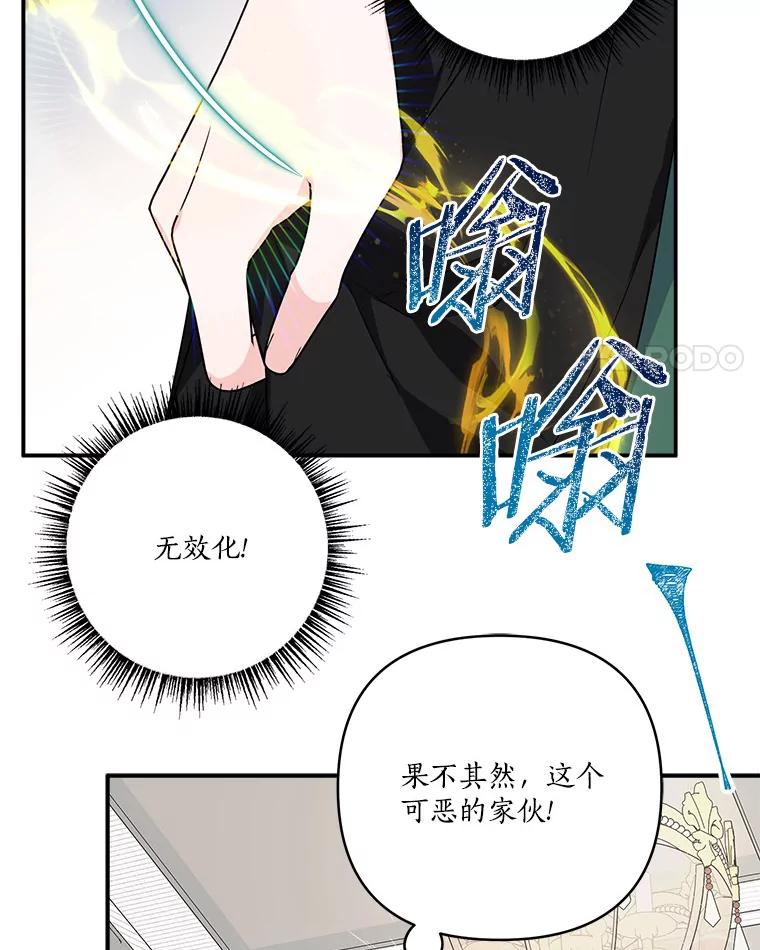 《反派家族的掌权小女儿》65.事情败露 第38页
