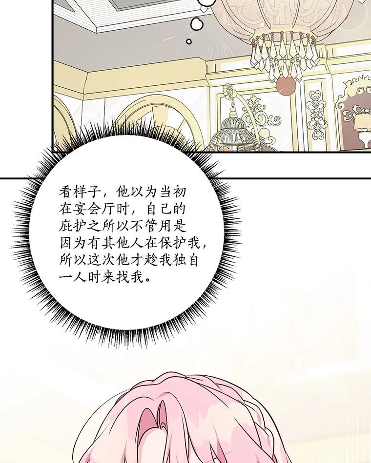 《反派家族的掌权小女儿》65.事情败露 第39页